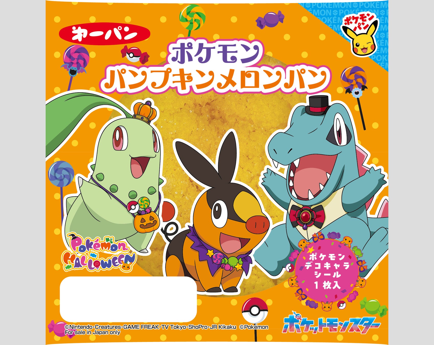 記事画像2: ポケモンハロウィン柄のパンプキンメロンパンのパッケージ