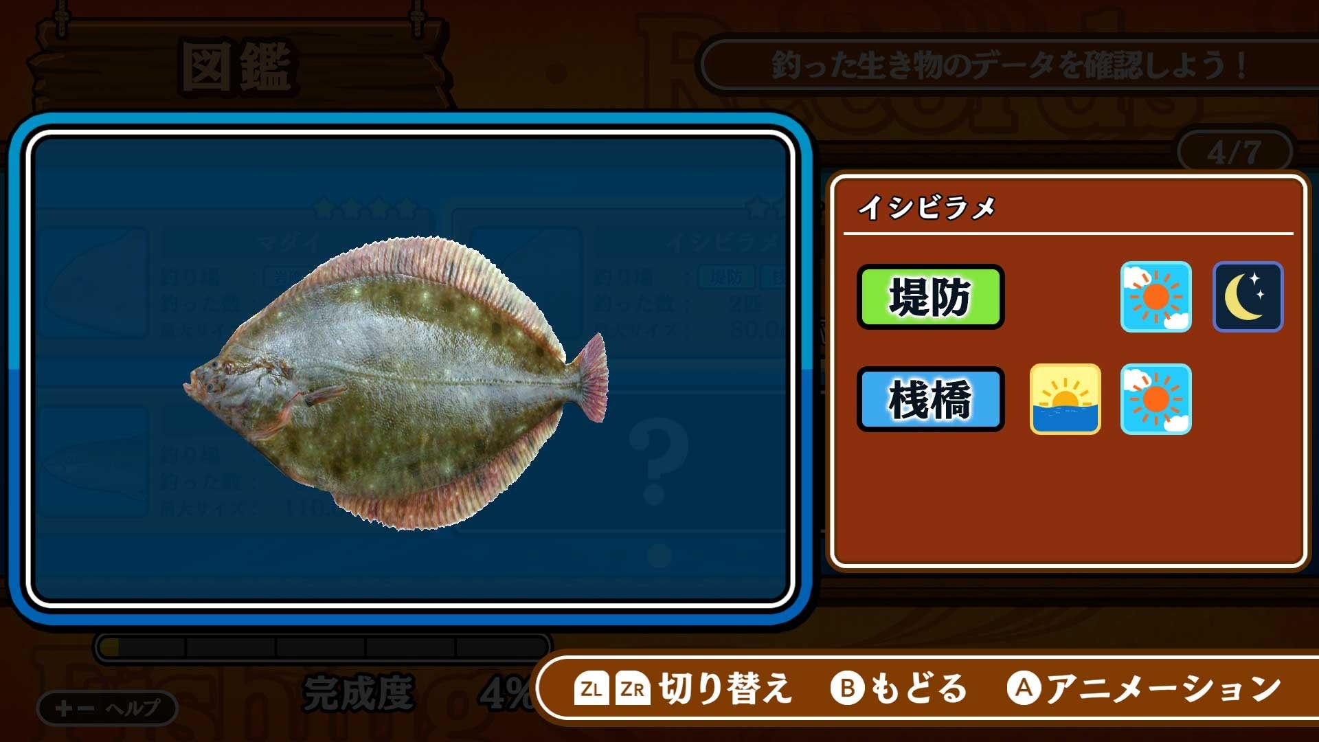 記事画像6: ゲーム画面:釣った魚「イシビラメ」の図鑑情報