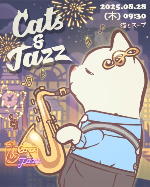 記事画像2: 猫がサックスを演奏するイラスト。ジャズイベントの告知。