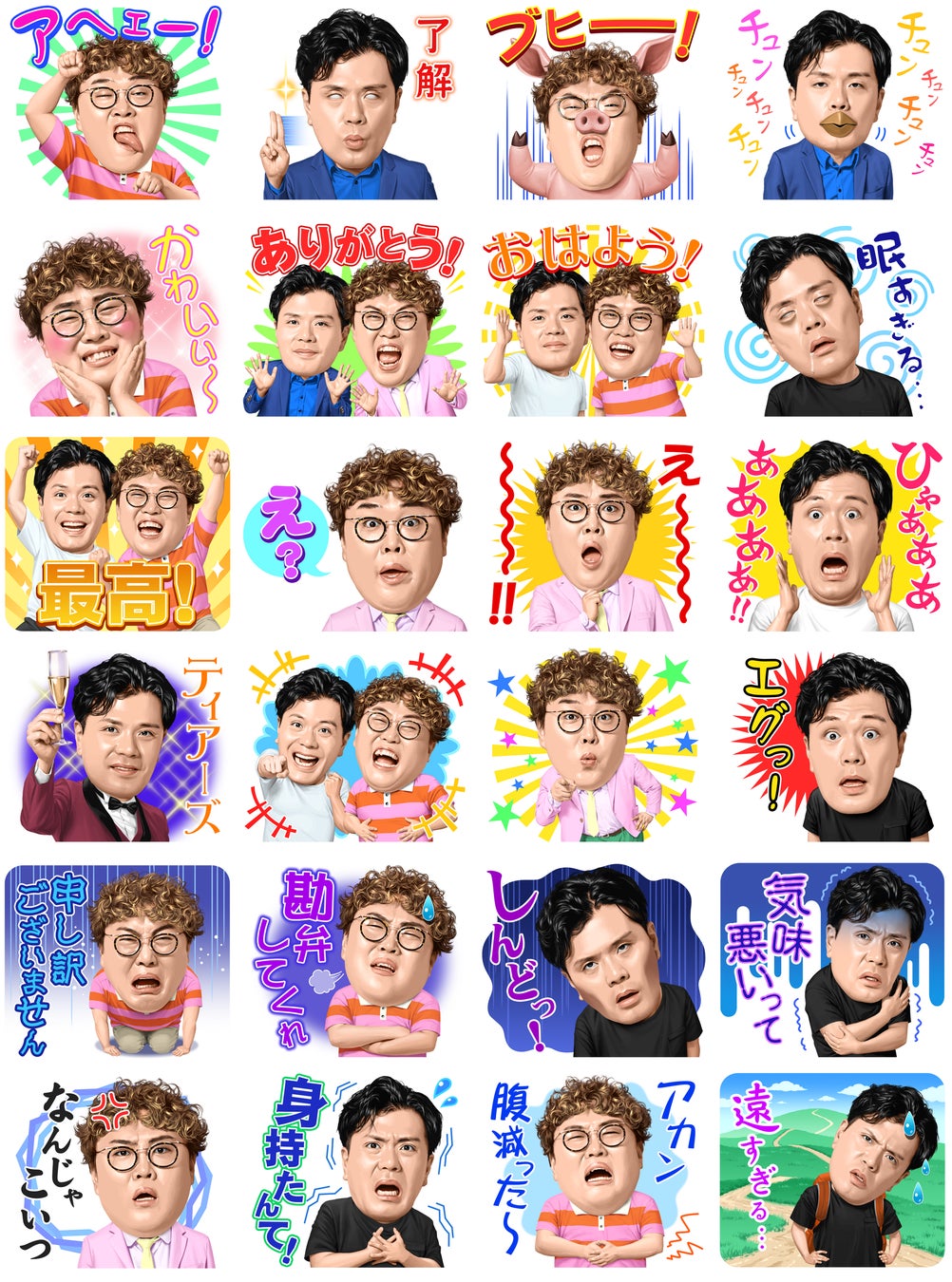 お笑いコンビ「マユリカ」の公式LINEスタンプが登場！　8月28日より販売開始