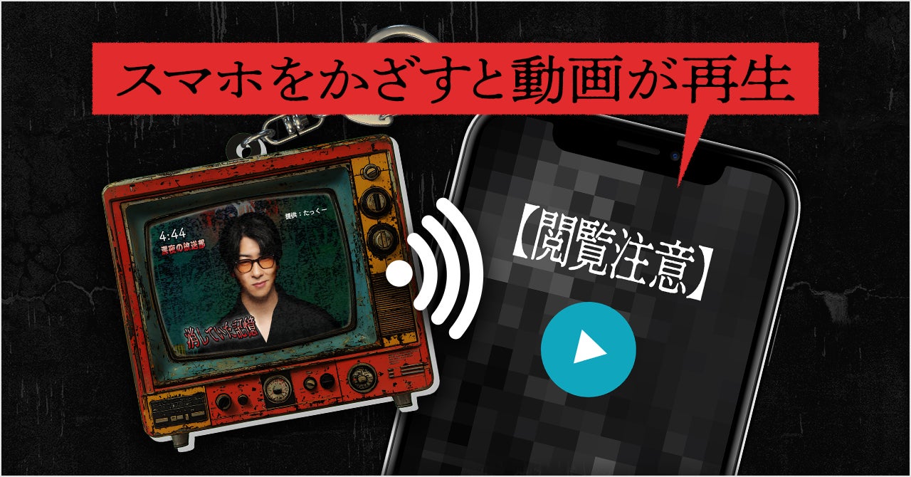 記事画像3: スマホをかざすと動画が再生される様子を描いた画像。