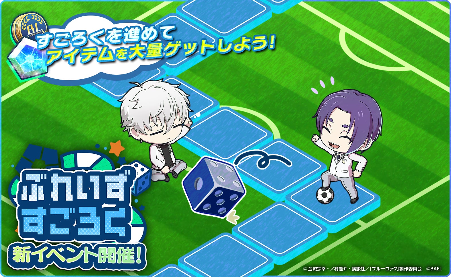 記事画像15: サッカー場を背景にした、アニメ風のキャラクターとすごろくのイラスト