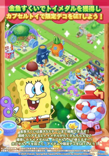 記事画像2: スポンジ・ボブのゲーム画面。金魚すくいとカプセルトイで限定デコ。