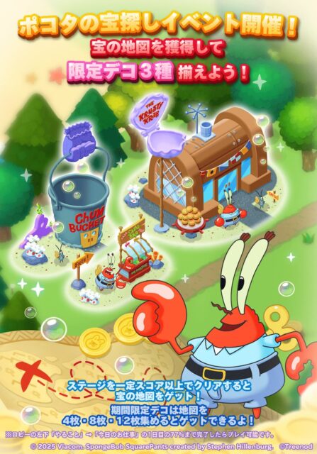 記事画像3: スポンジボブのキャラクター達が登場する、宝探しイベントの告知画像。