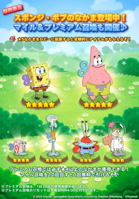 記事画像5: スポンジ・ボブの仲間が登場!マイル&プレミアム召喚開催!