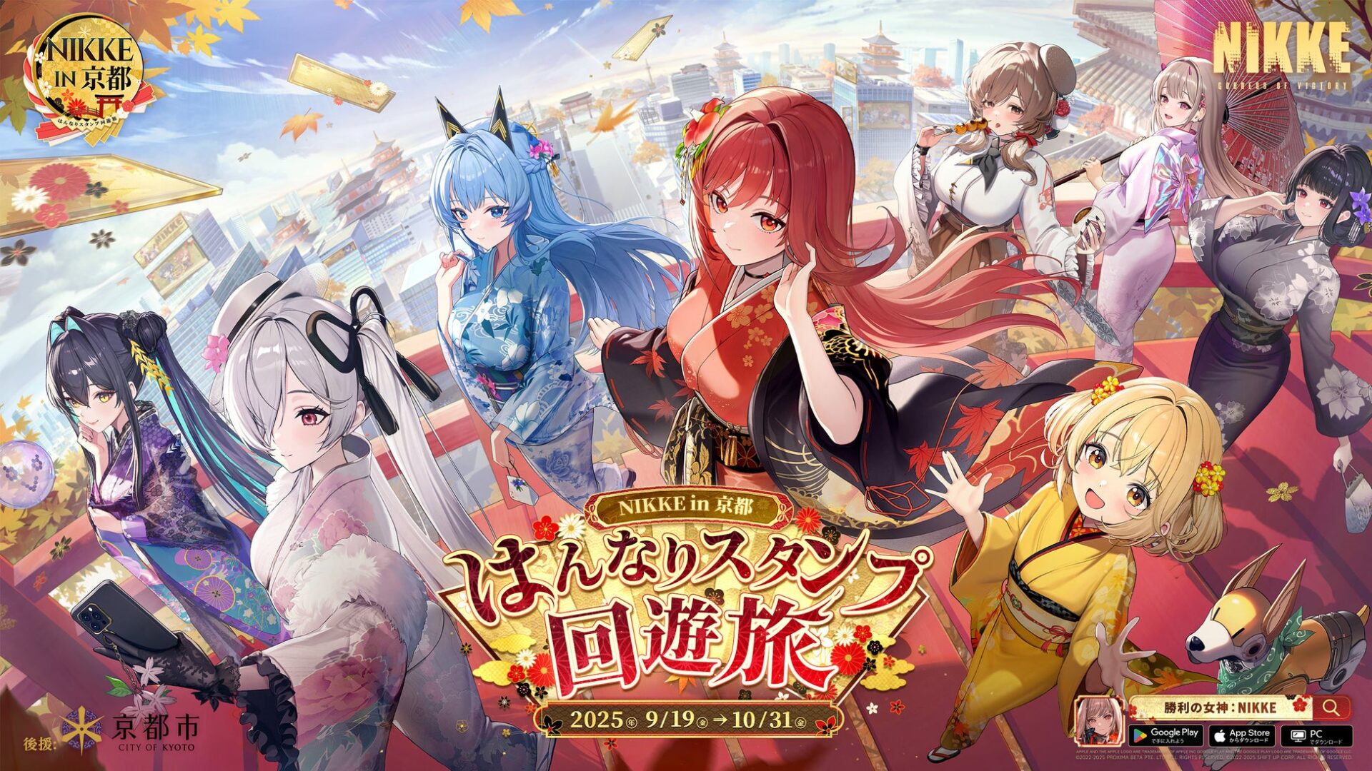 『勝利の女神：NIKKE』京都市・JR東海とコラボイベント開催！　和装ニケが描き下ろしビジュアルで登場　9月19日より