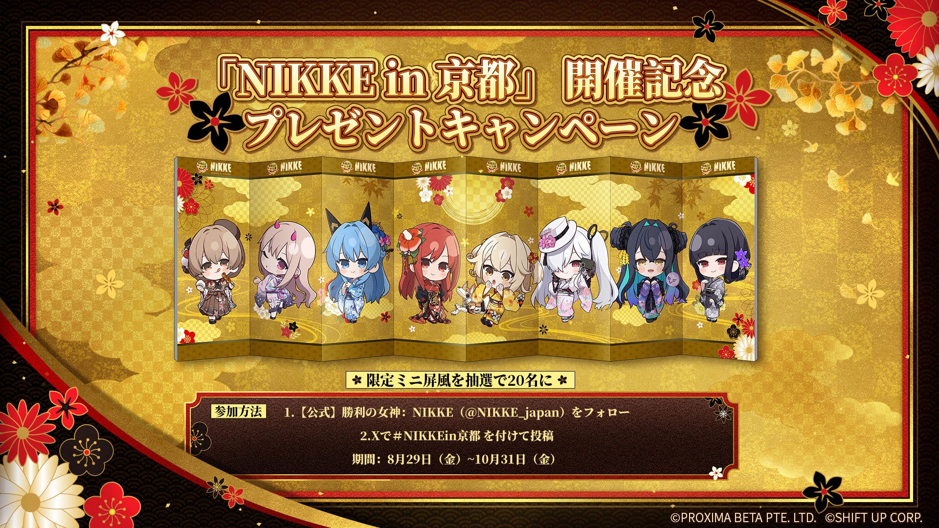 記事画像6: 勝利の女神:NIKKE の「NIKKE in 京都」開催記念キャンペーン告知画像