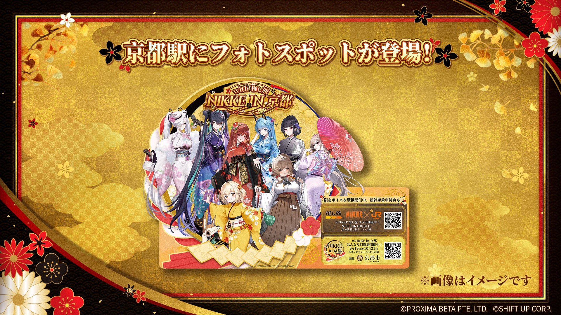 記事画像11: 「NIKKE IN 京都」イベントの告知画像。着物姿のキャラクターが多数登場。