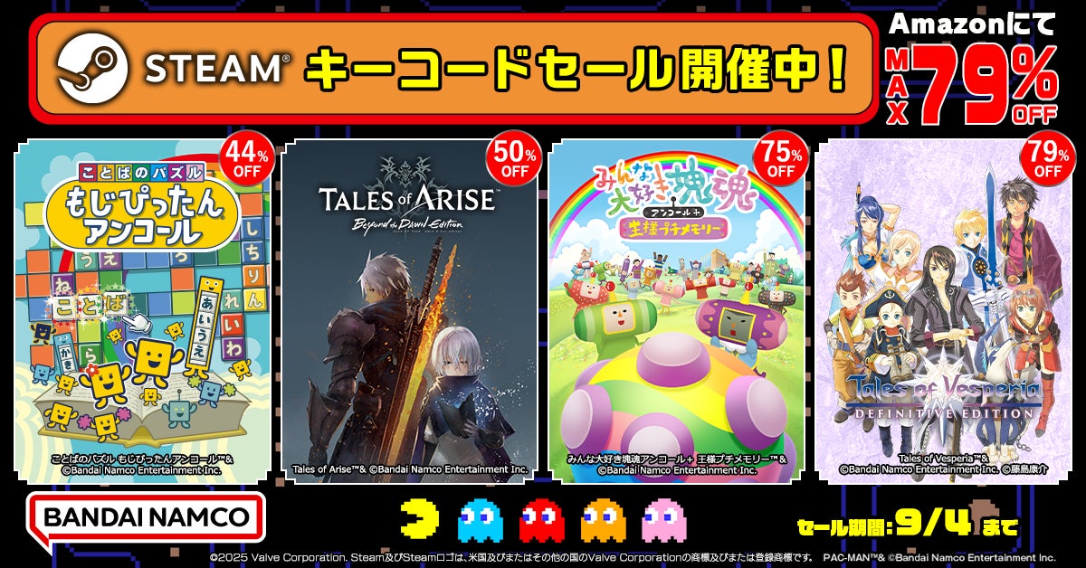 『みんな大好き塊魂アンコール＋ 王様プチメモリー』が75％OFF！　バンナムSTEAMキーコードセール開催中