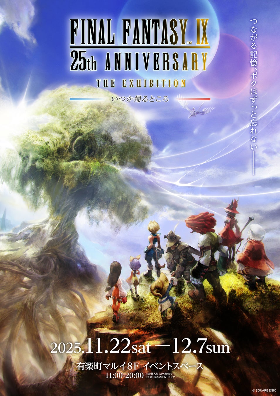 FINAL FANTASY IX』25周年記念展覧会開催決定！ 11月22日から