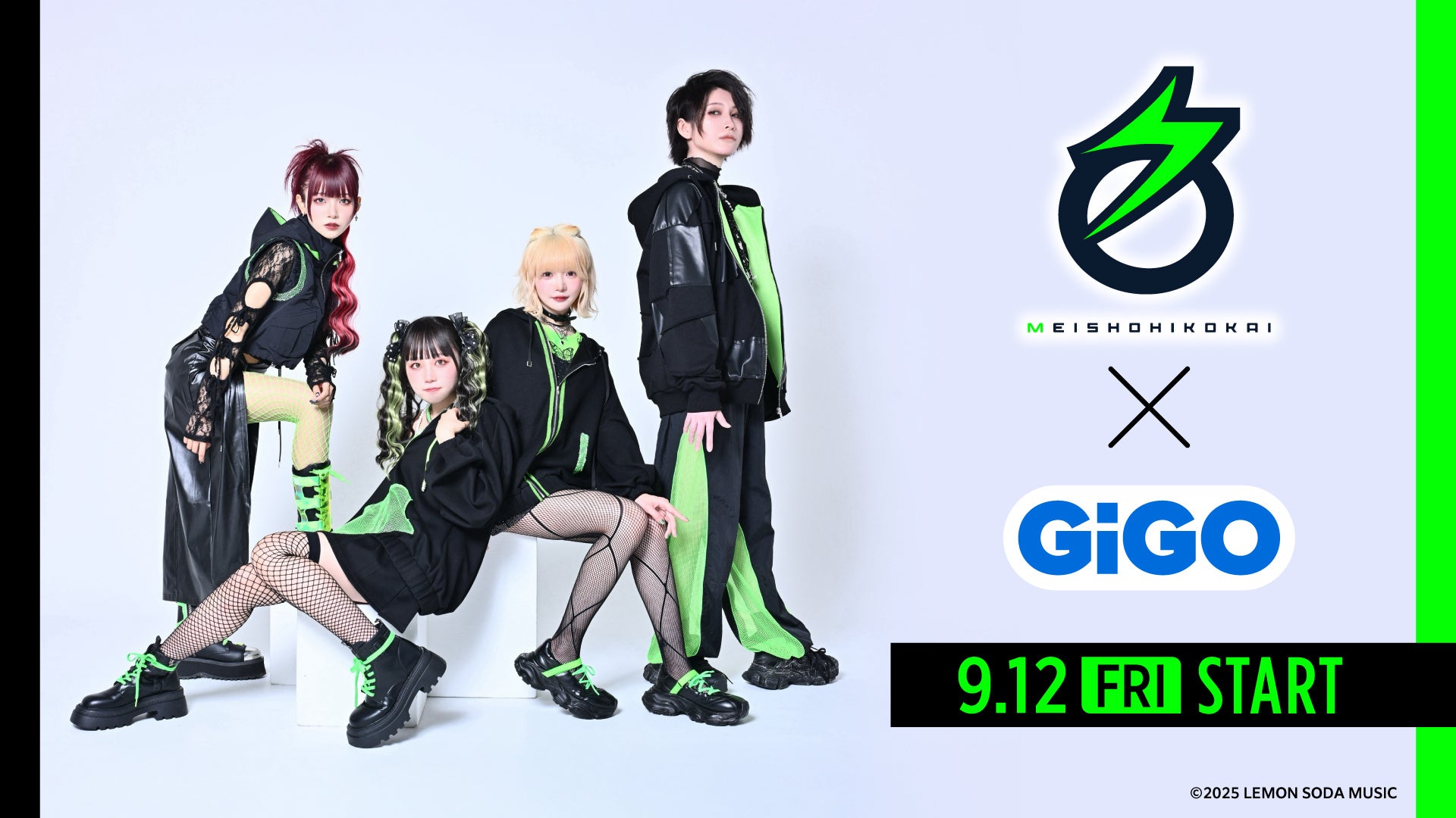 名称非公開×GiGOコラボ開催！　限定クレーンゲーム景品が登場。9月12日より