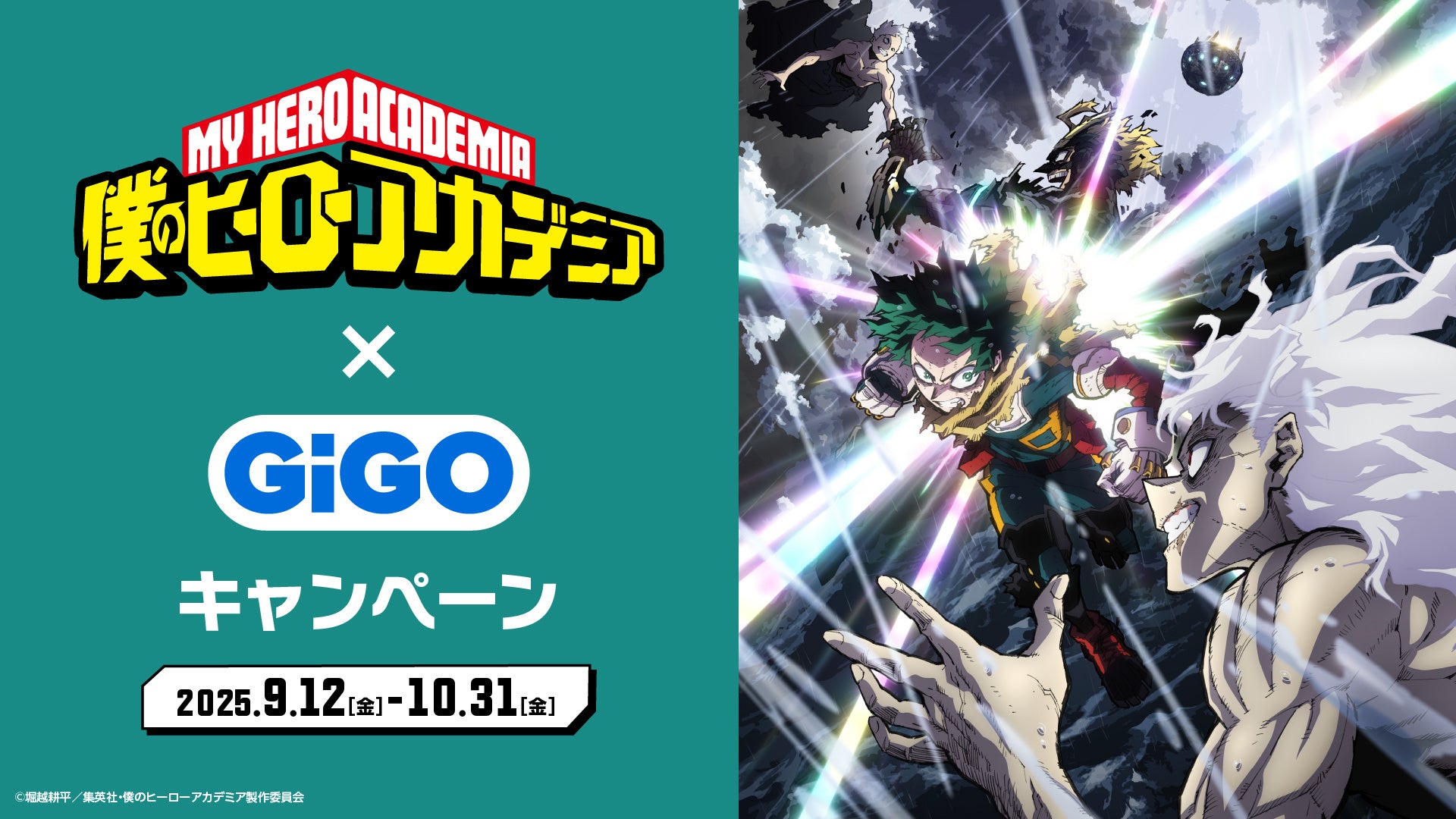 『僕のヒーローアカデミア』×GiGOコラボキャンペーン開催！　限定フィギュアやグルメも登場　9月12日から