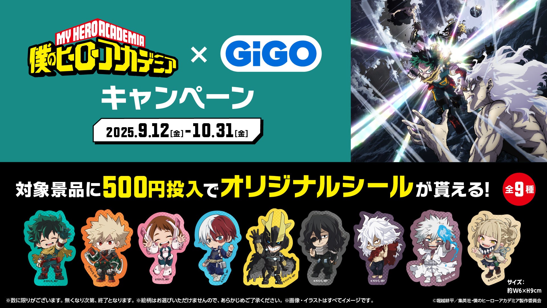 記事画像3: 「僕のヒーローアカデミア」とGiGOのコラボキャンペーン