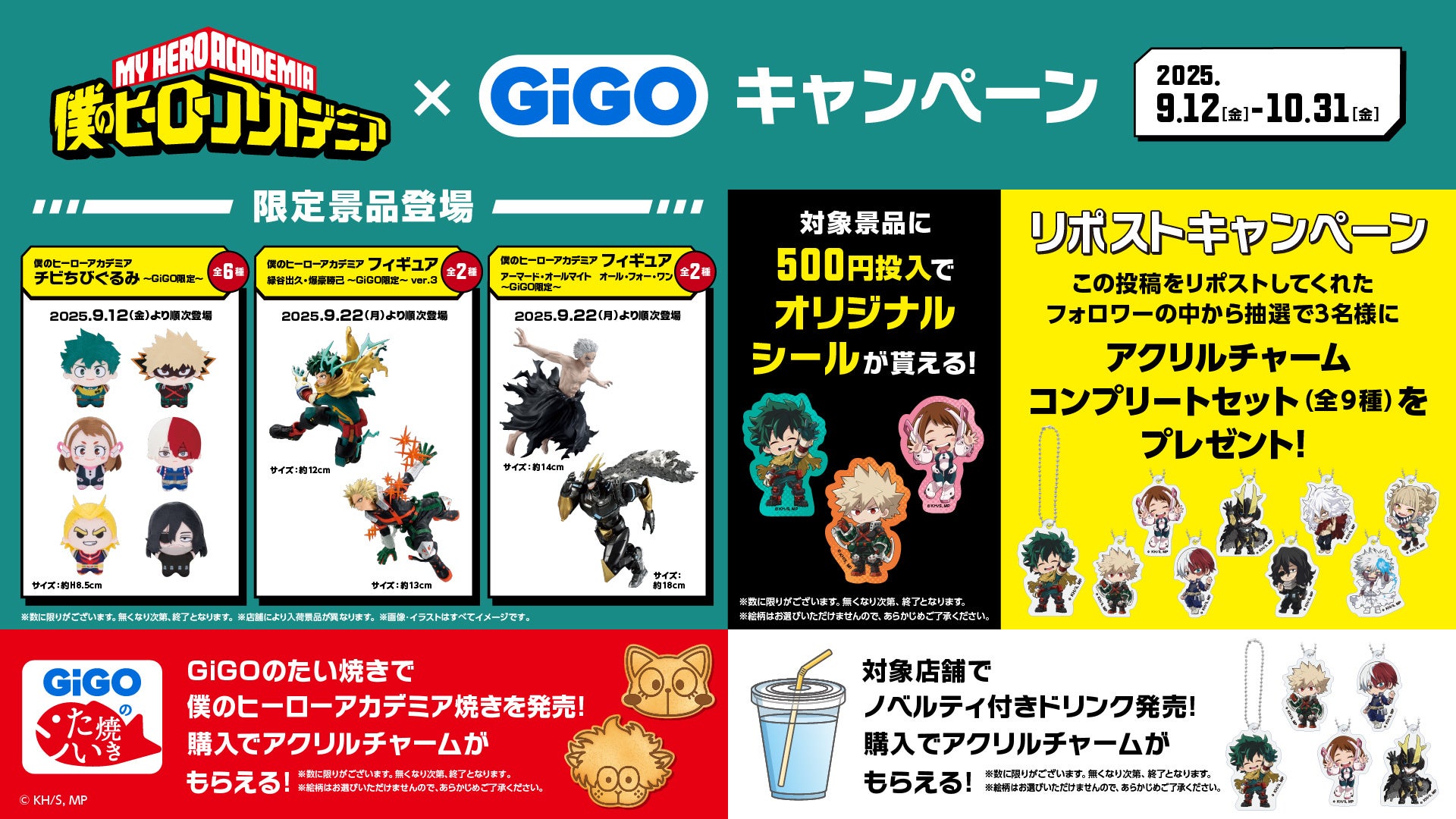 記事画像6: 僕のヒーローアカデミアとGiGOのコラボキャンペーン告知画像