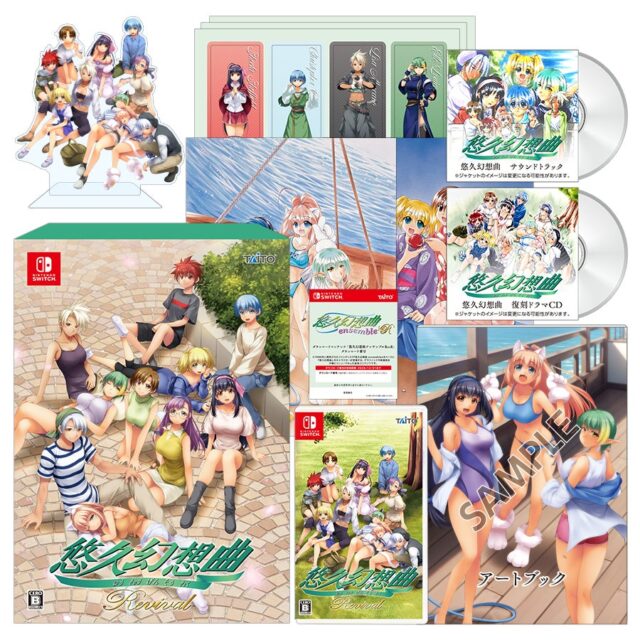 記事画像9: 「悠久幻想曲」のNintendo Switch版ソフト、CD、アートブックなどのセット