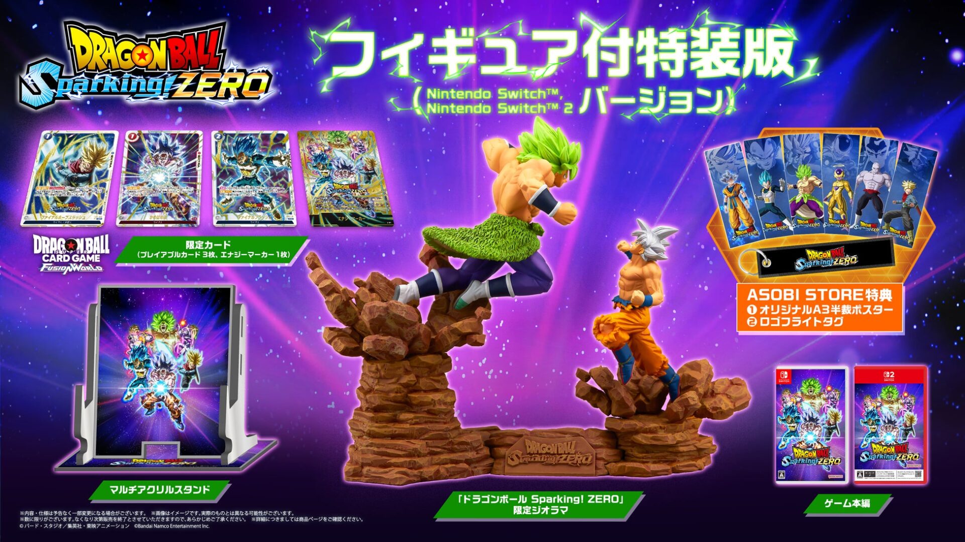 記事画像2: ドラゴンボール Sparking! ZEROのフィギュア付特装版のプロモーション画像