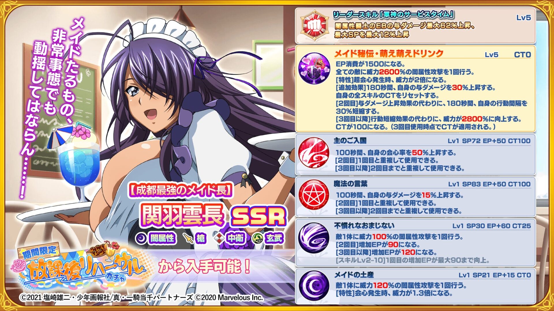 記事画像3: メイド服のキャラクターとスキル詳細が表示されているゲーム画面
