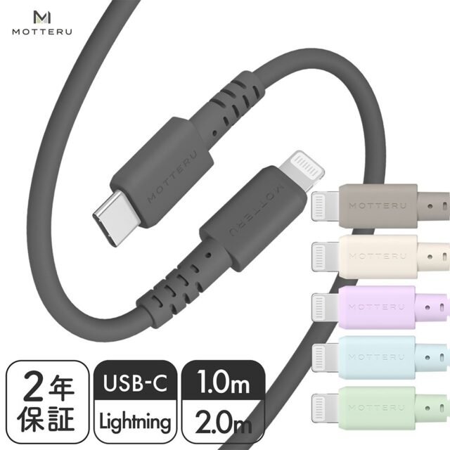記事画像2: MOTTERUブランドのUSB-C to Lightningケーブル。2年保証。