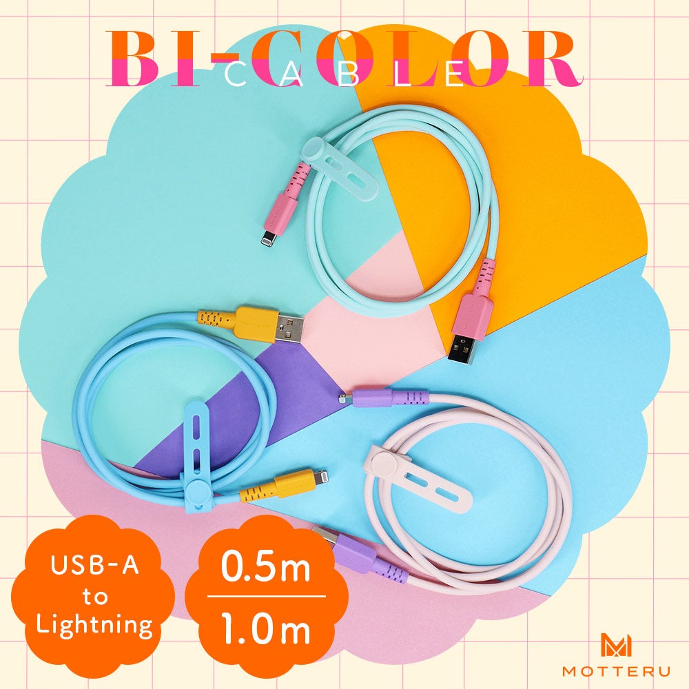 記事画像9: カラフルなバイカラーUSB-A to Lightningケーブルのセット