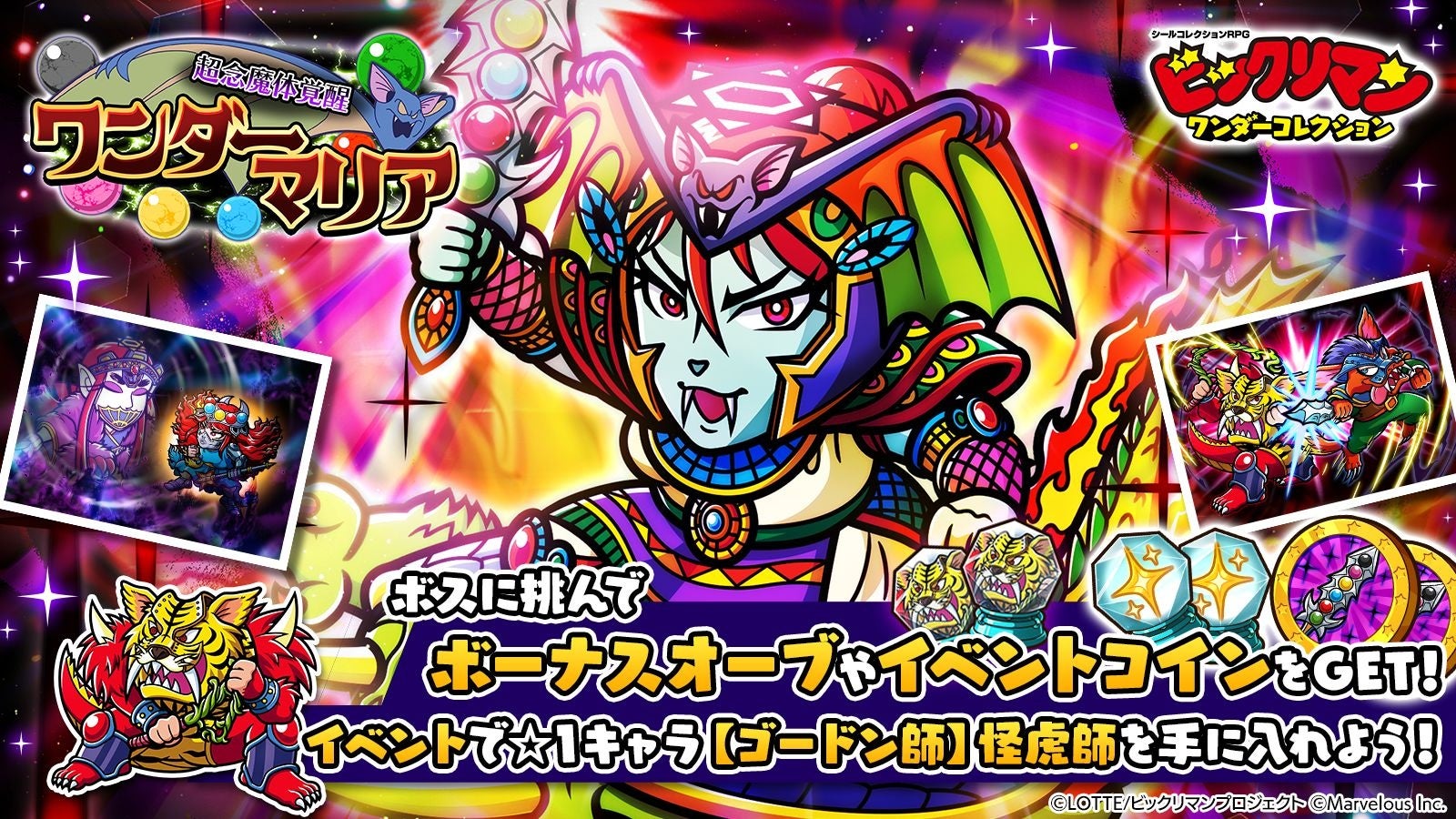 記事画像1: 「ビックリマン」のゲームイベント告知画像。キャラクターやアイテムが描かれている。