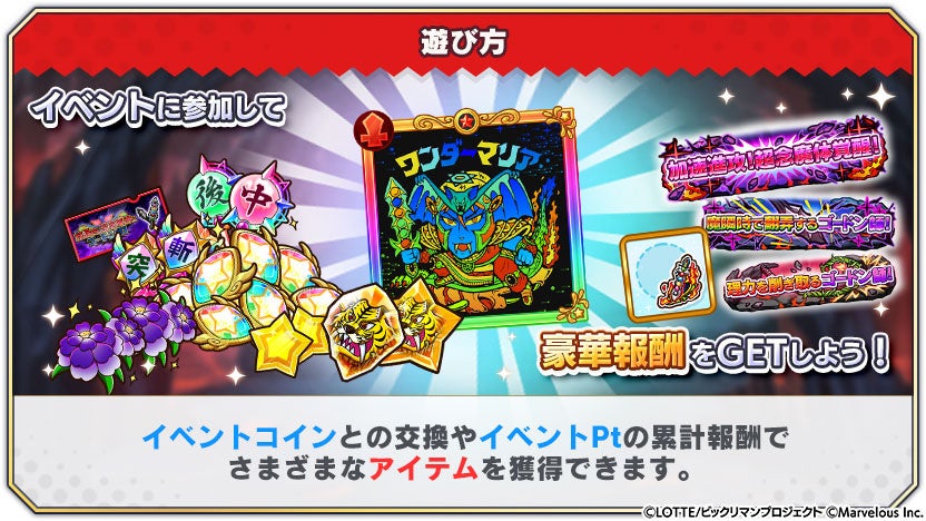 記事画像2: イベント参加で豪華報酬を獲得できるゲームの告知画像
