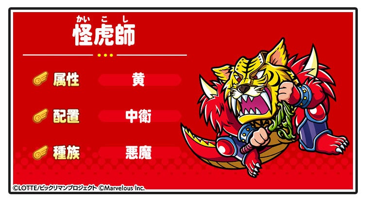 記事画像3: 「怪虎師」と表示されたゲームキャラクターのステータス表示