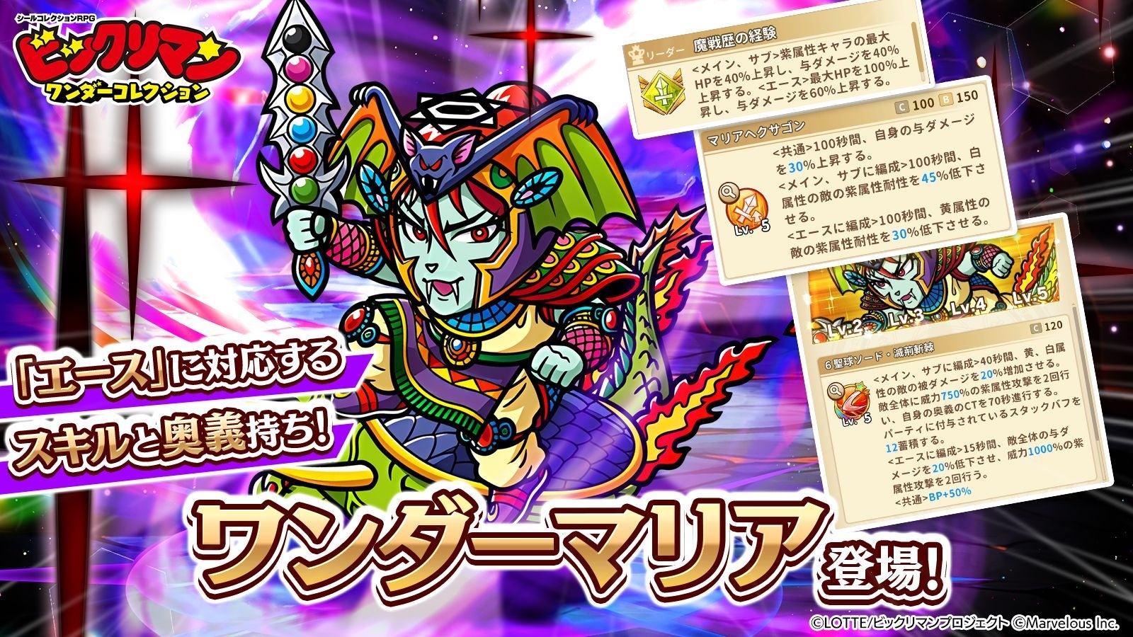 記事画像5: ビックリマンワンダーコレクションのキャラクター「ワンダーマリア」の紹介画像。