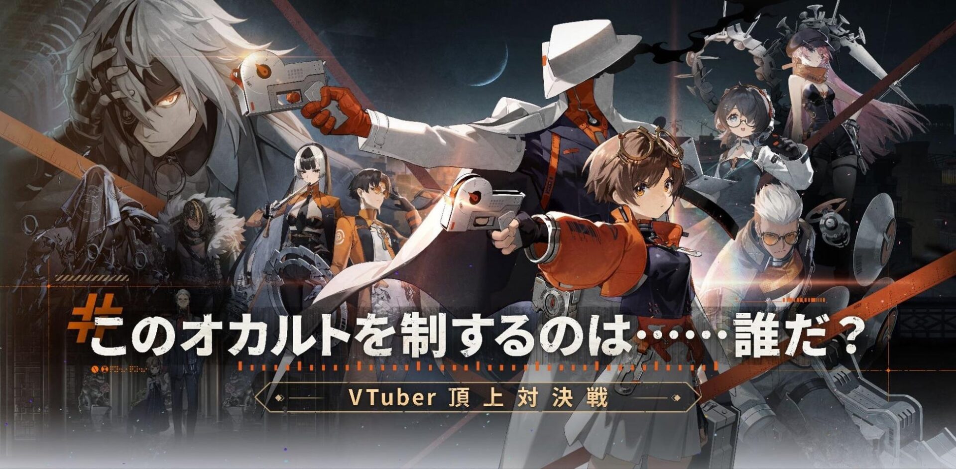 VTuber40名が参加！　『新月同行』VTuber頂上対決戦開催