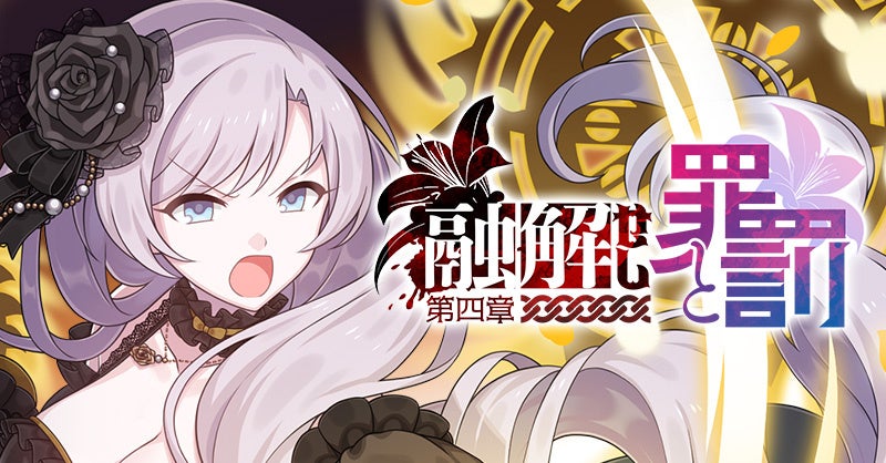 記事画像2: アニメ調のキャラクターと漢字のタイトルロゴが特徴の画像