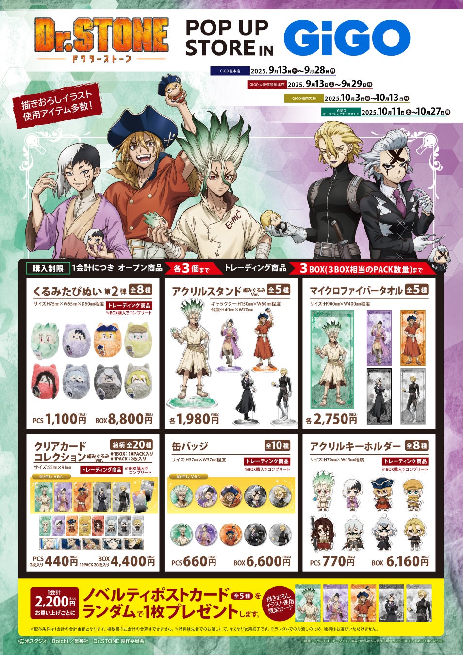 記事画像3: 「Dr.STONE」とGiGOのコラボストア開催告知ビジュアル
