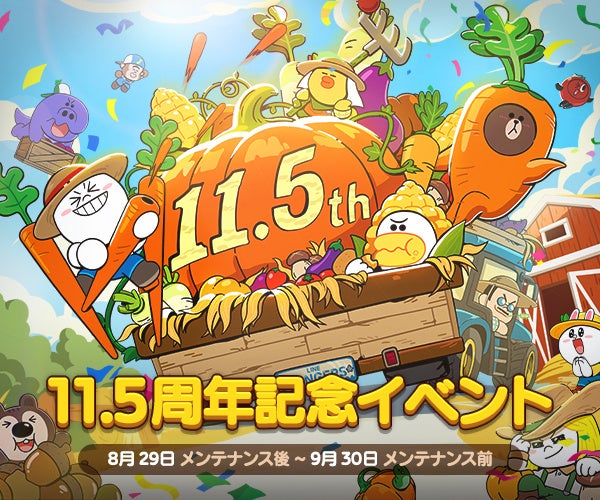 『LINE レンジャー』11.5周年記念イベント開催！　新レンジャー3体と無料ガチャ200連実施