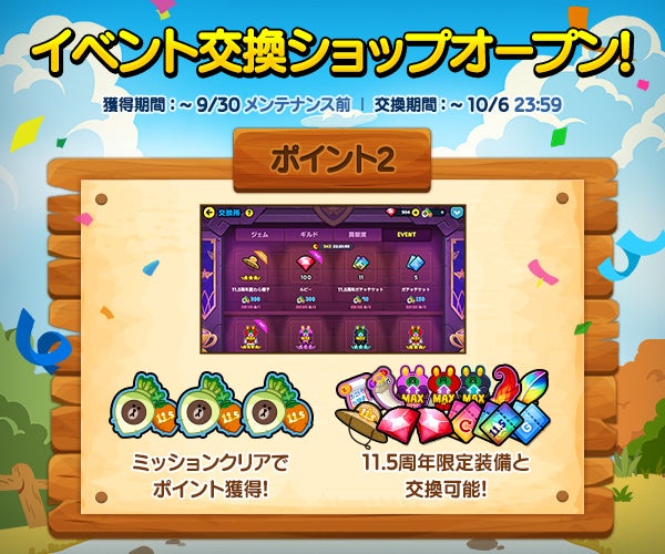 記事画像3: ゲーム内イベント交換ショップオープンの告知画像