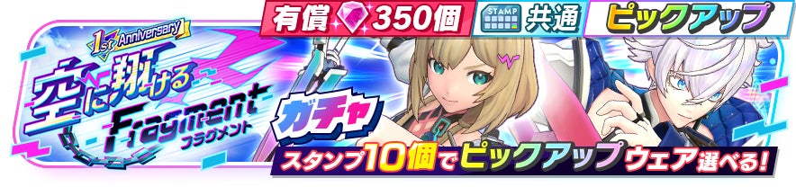 記事画像2: ゲームの1周年記念キャンペーン、ガチャ、ピックアップ告知