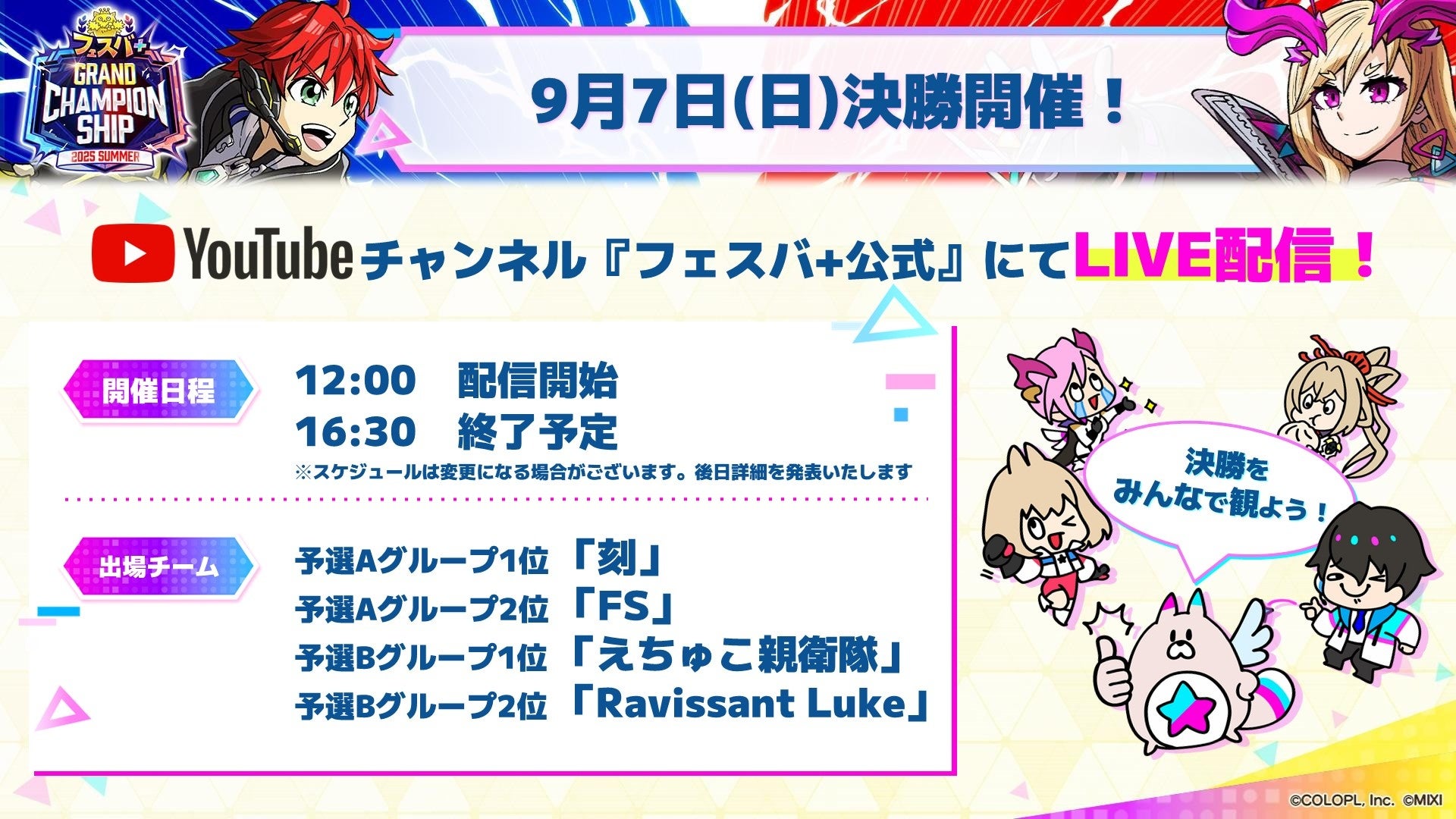 記事画像12: 「グランプリチャンピオンシップ」決勝戦の開催告知。YouTubeでライブ配信。