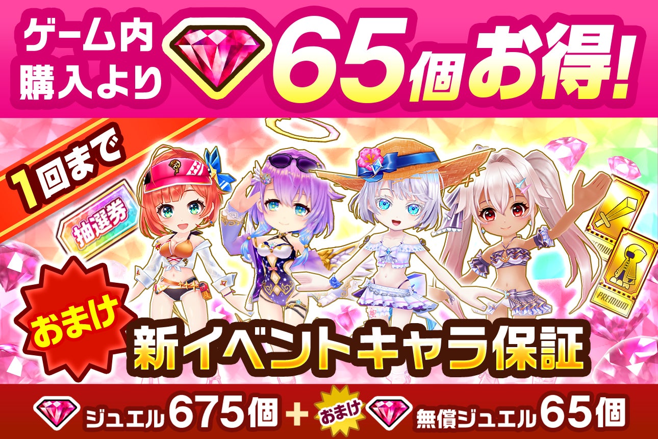 記事画像6: ゲーム内購入で65個お得!新イベントキャラ保証キャンペーン
