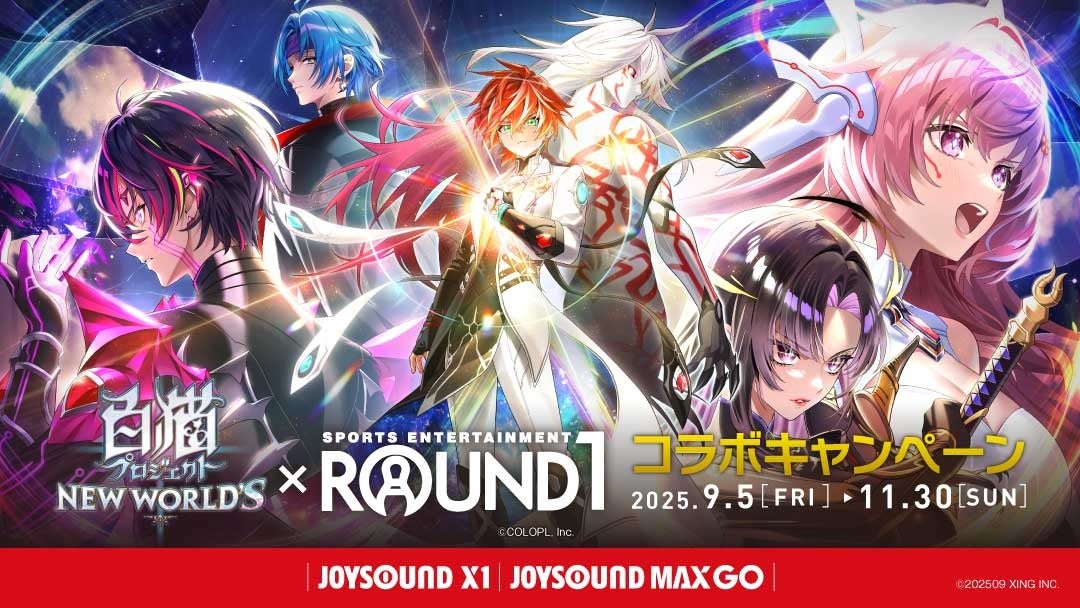 記事画像9: 『白猫』プロジェクト NEW WORLD'SとROUND1のコラボキャンペーン