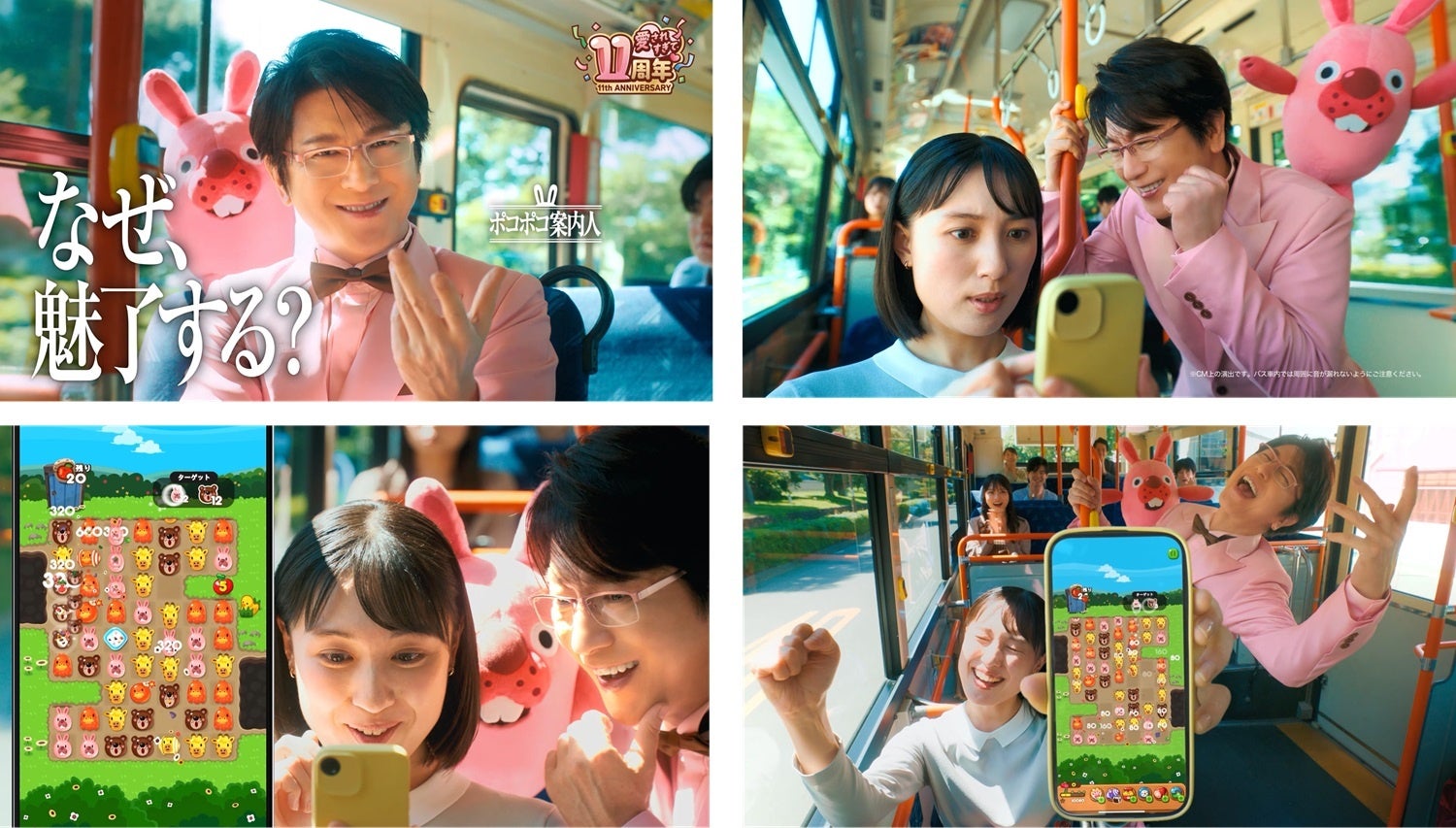 図2:男性と女性とキャラクターはバスでスマートフォンゲームを楽しんでいます