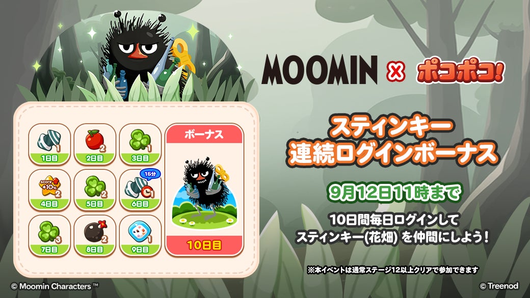 ムーミンはポイントです