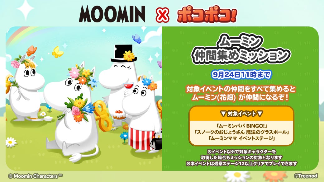 写真10:ムーミンと人気