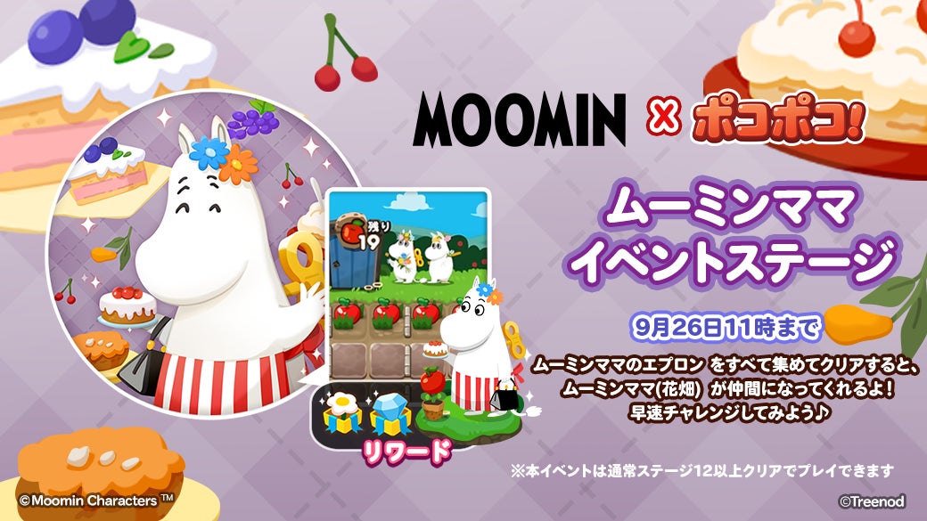 図11:Moomin x aolek! Moomin Malama Meeting