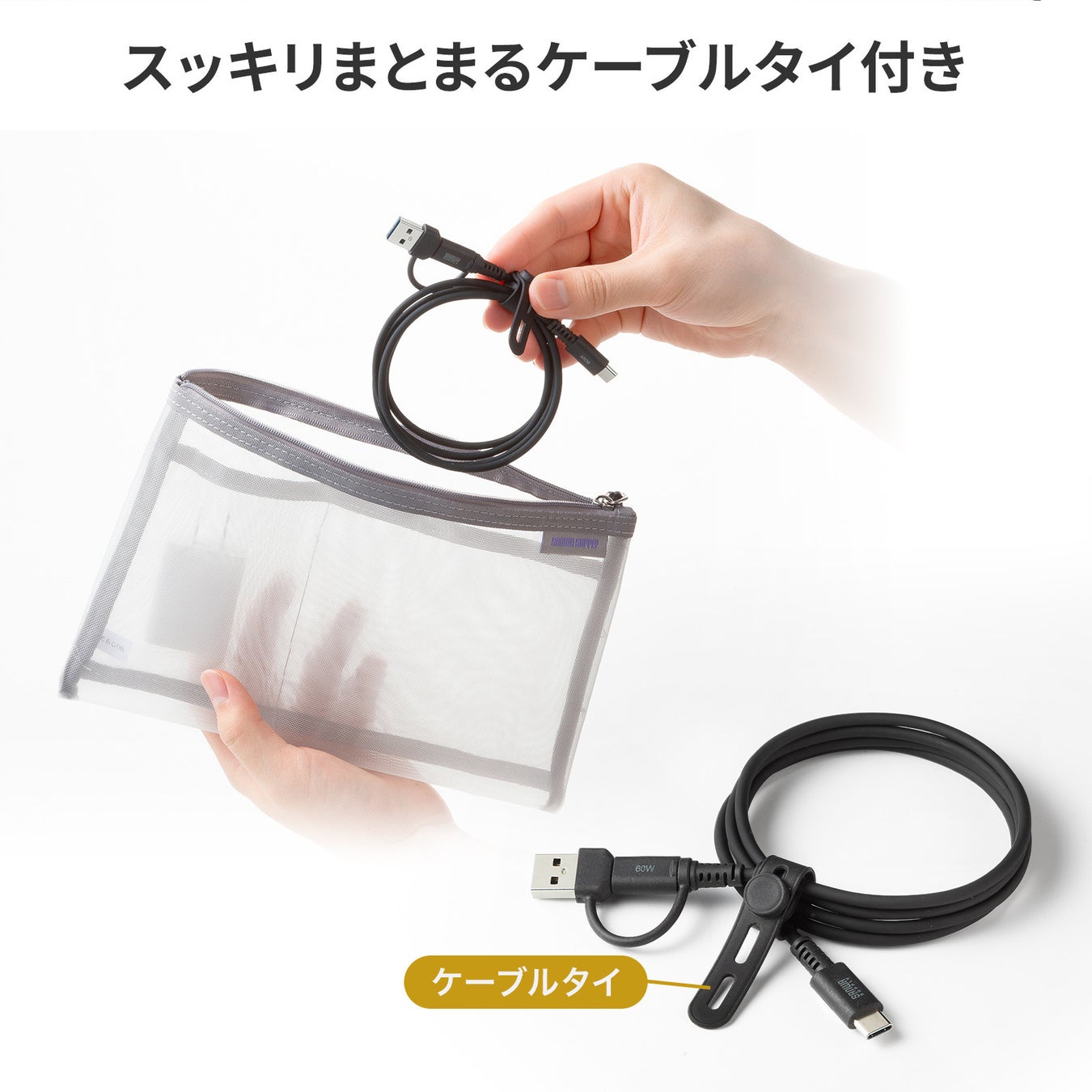 記事画像14: ケーブルをまとめるためのケーブルタイとメッシュポーチ
