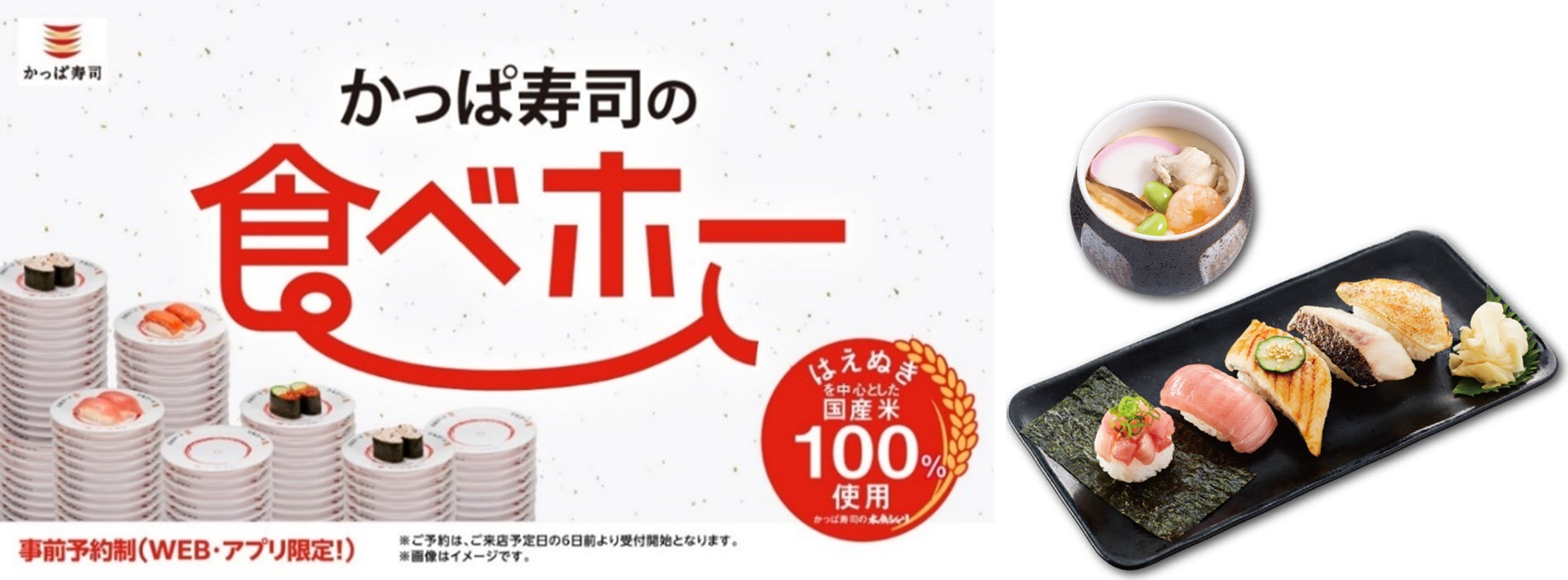 かっぱ寿司「旬ネタ！　期間限定５貫セット　茶碗蒸し付き」新ラインナップで登場！　9月24日まで延長決定