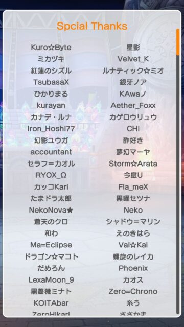 記事画像4: 「Spcial Thanks」と題されたクレジットリスト。