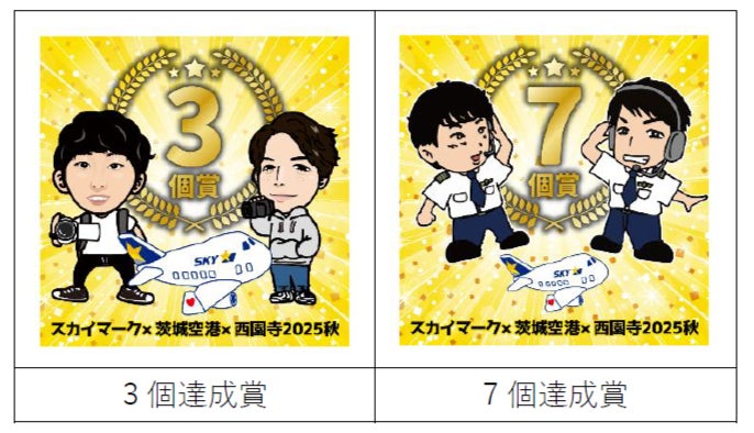記事画像3: スカイマークと空港のコラボイラスト。3個達成賞と7個達成賞。