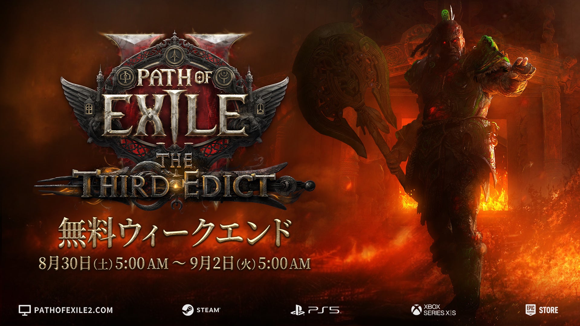 記事画像1: Path of Exile: The Third Edict 無料ウィークエンド開催告知