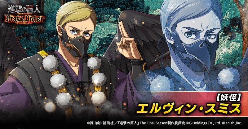 記事画像3: 進撃の巨人 Brave Orderのエルヴィン・スミス(妖怪)のイラスト