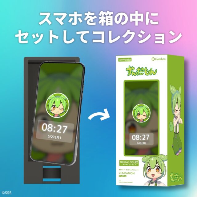 図7:携帯電話を箱に設定してピックアップする方法