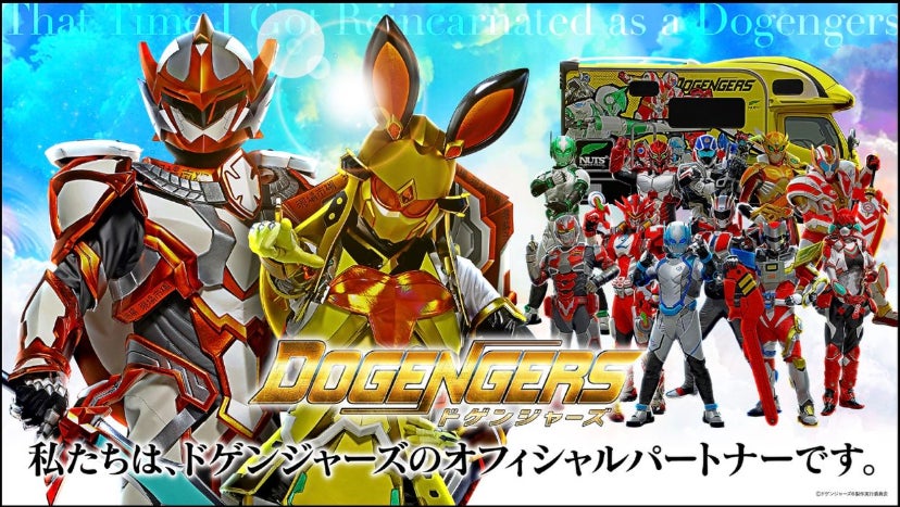 記事画像1: ドゲンジャーズのキャラクターたちが集結したビジュアル