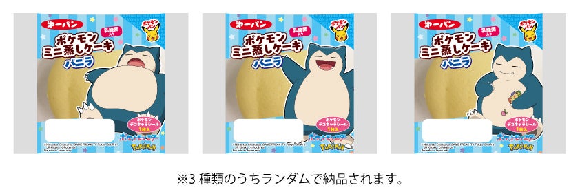 記事画像4: ポケモンとカビゴンがデザインされたバニラ味のミニ蒸しケーキ