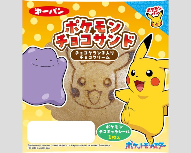記事画像7: ピカチュウとディグダの絵柄のポケモンチョコサンド